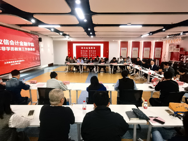 学校召开2025年非学历教育工作推进会