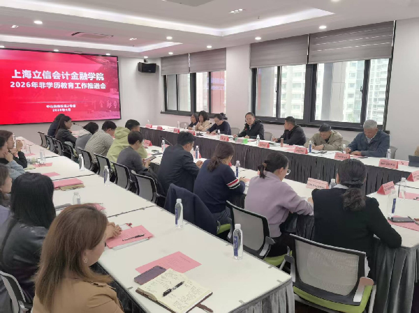 学校召开2026年非学历教育工作推进会