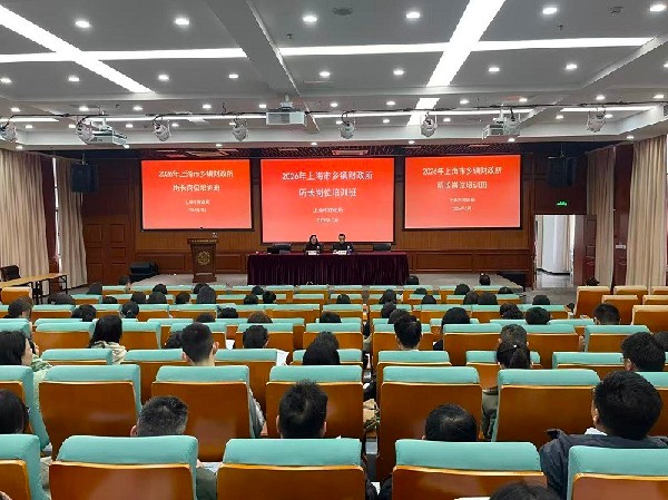 2026年上海市乡镇财政所所长岗位培训班举办开班仪式